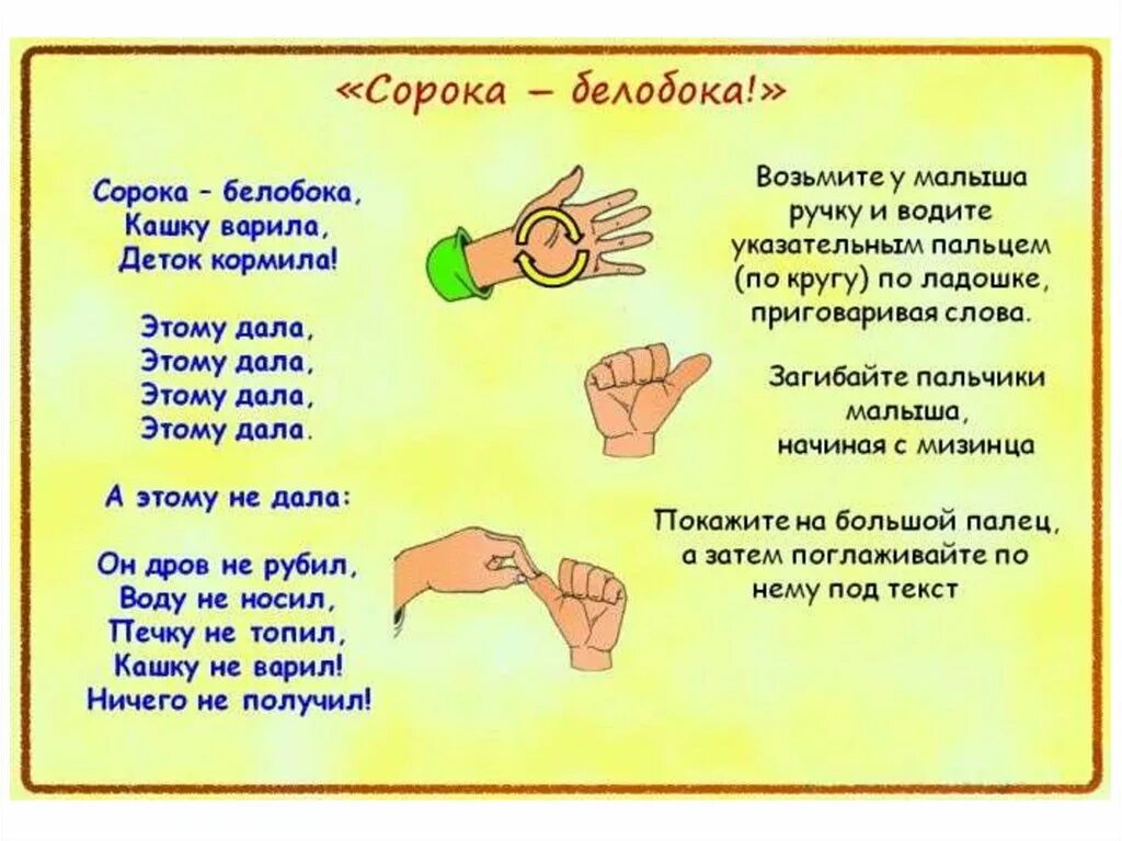 Пальчиковая гимнастика сорока сорока. Пальчиковые игры для малышей сорока. Сорока белобока пальчиковая гимнастика. Пальчиковая игра сорока сорока. Пальчиковая игра 40 белобока.