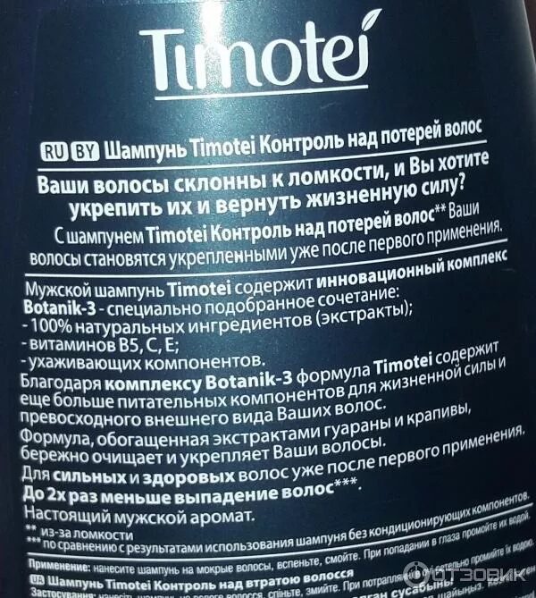 Как понять что шампунь подходит для волос. Шампунь тимотей. состав шампуня.