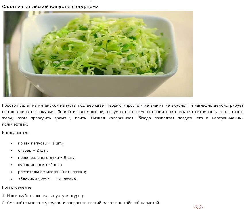 Салат из капусты с маслом калорийность. Технологическая карта салат капуста + огурец. технологическая схема блюда салат из белокочанной капусты. салат из капусты для похудения. салат с капустой калорийность.