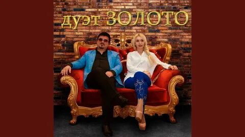 Песни дуэты года