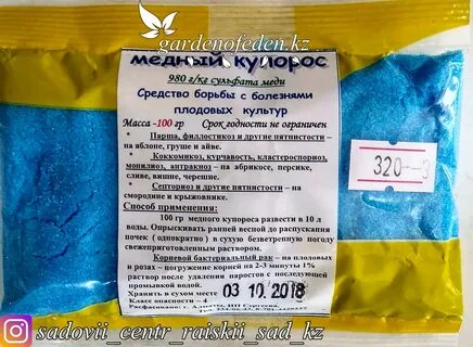 Как развести медный