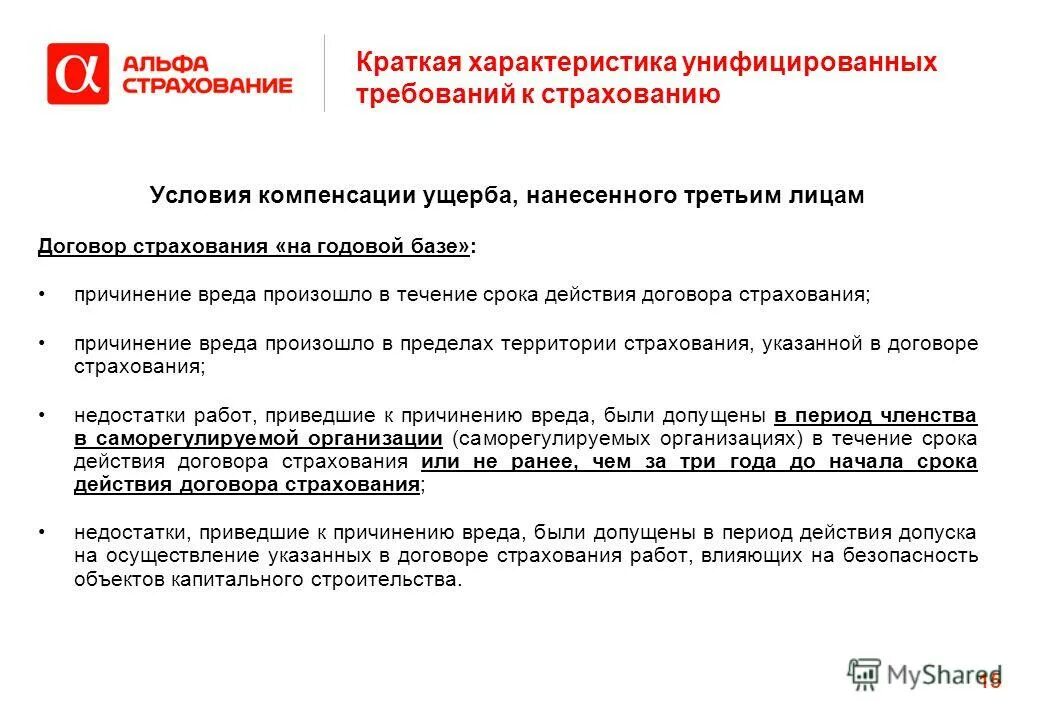 Страхование гражданской ответственности. Страхование ответственности перевозчика. Возмещение вреда лицом застраховавшим свою ответственность. Застрахованное лицо ответственное. Возмещение вреда лицом застраховавшим свою ответственность.