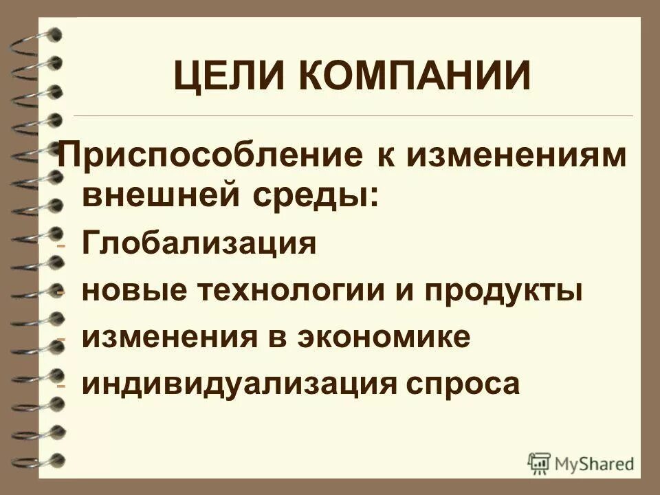 адаптация к внешней среде. адаптации организмов. цель концерна. условия адаптации к внешней среде. адаптация.