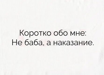 Что она обо