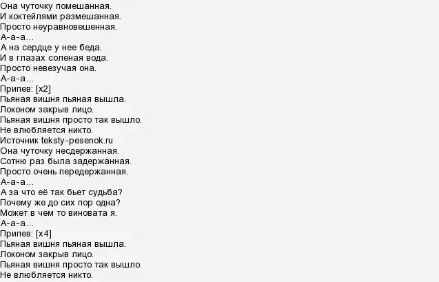 Вишня белая песня минус. Текст песни пьяная вишня. слова песни пьяная вишня. текст песни вишня. пьяная вишня слова песни орбакайте.