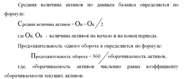 Величина текущих активов. Средняя величина внеоборотных активов формула по балансу. Среднегодовая величина оборотных активов формула. Средняя величина нематериальных активов формула. Средняя величина активов за период формула.