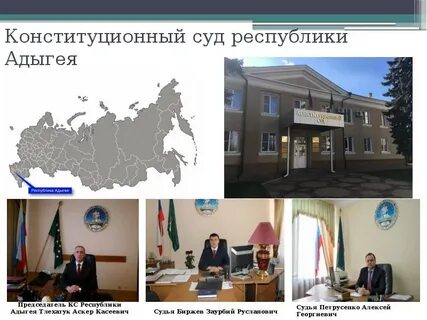 Судебные участки республики адыгея