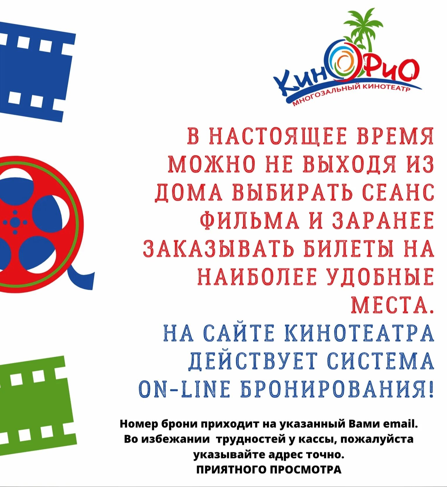 торговый центр рио кинотеатр. тц рио тобольск. синема рио афиша. апельсинема афиша. рио кинотеатр.