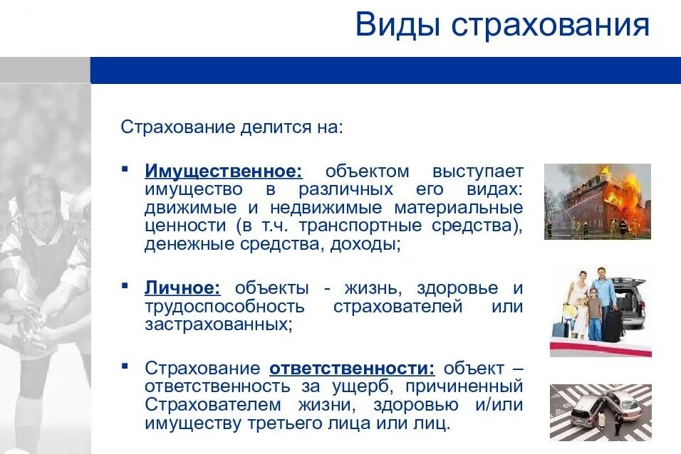 Понятие форм страхования. Виды и объекты страхования. Обьекиы и вмоы страхования. Страхование виды страхования. Введение в страхование.