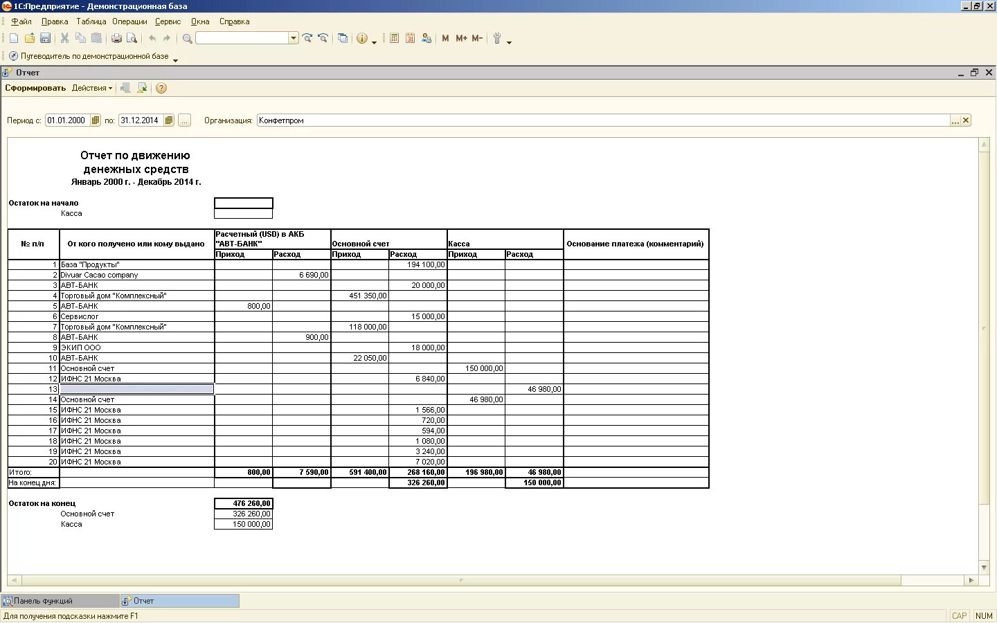 как сделать отчет по контрагенту