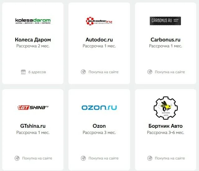 партнёры карты совесть список. карта покупок рассрочка магазины партнеры. карта партнёра магазина. карта совесть партнеры. карта для покупок.