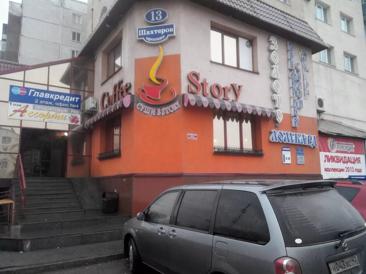 шахтеров 13. пенсионный фонд прокопьевск шахтеров. шахтеров 13. шахтерская 13/1. проспект шахтеров 13.