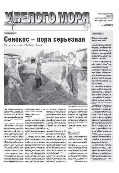 Славное море газета. Газета слюдянка. Газета слюдянка. Макет выпуск 2023. Славное море газета.