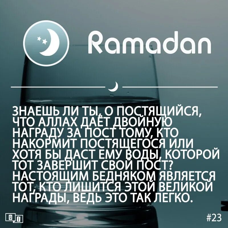 Награда от аллаха. Тому кто накормит постящегося. Исламский пост. Рамадан цитаты. Пост Рамадан цитаты.