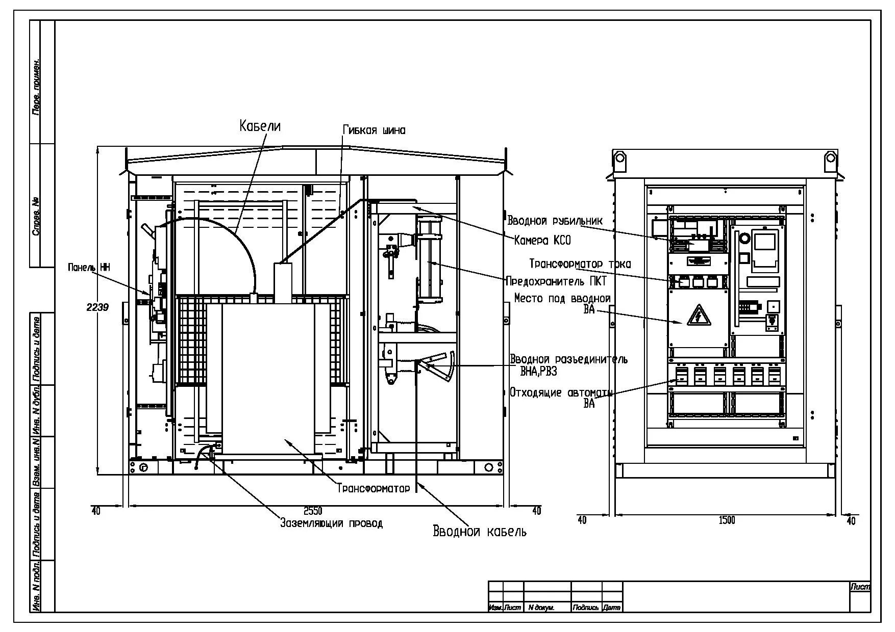Помещения трансформатора. КТП С кабельным вводом 10 кв. Конструкция трансформаторной подстанции киосковая. КТП 1000 КВА тупиковая чертеж. КТП 250 КВА компоновка чертежи.