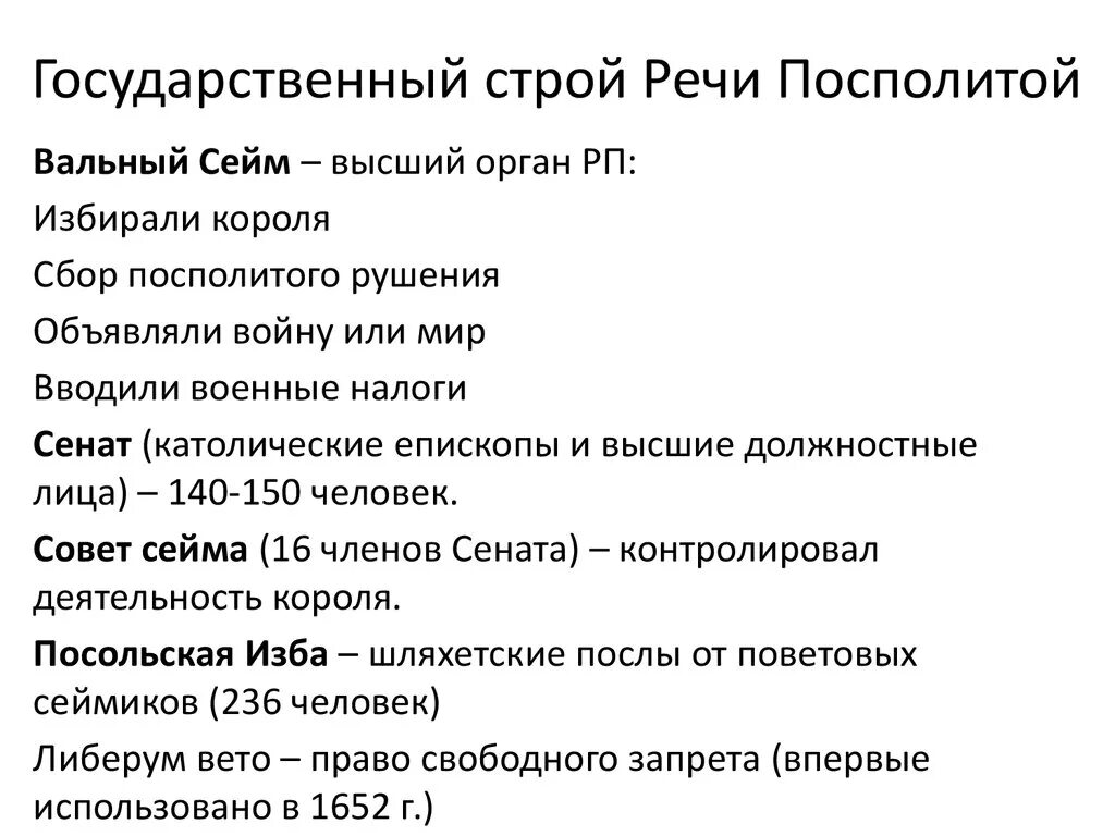 Разделы речи посполитой 1772 1793 1795. 3 раздела речи посполитой при екатерине 2. Первый раздел речи посполитой 1772. Разделы польши 1772 1793 1795 таблица. Политическое устройство речь посполитая.