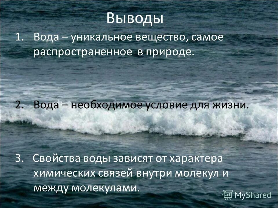 Самое уникальное вещество. Вода самое удивительное вещество на земле. Тема вода. Зрп классификация. Самое уникальное вещество.