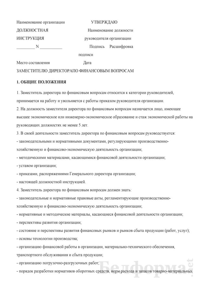 Задачи заместителя директора по общим вопросам. Должностная инструкция главного инженера. Директор по развитию должностные обязанности. Заместитель по развитию должностная инструкция. Должностные инструкции заместителя директора в магазине.