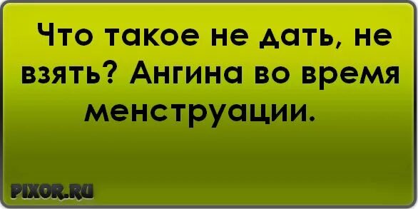 Алмаз не дать не взять. Не дать не взять. приколы про больное горло. анекдот про больное горло. ни дать ни взять мем.