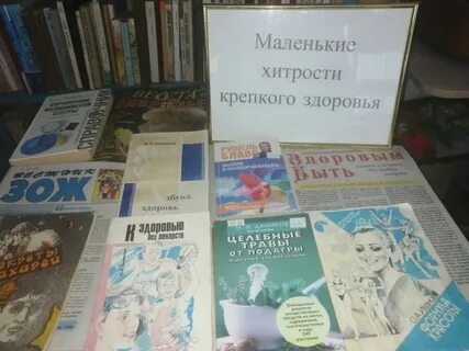 Хитрости крепкого здоровья