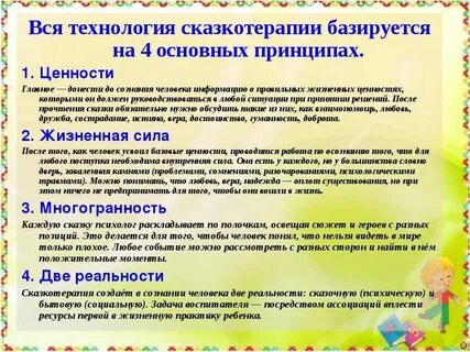Занятие по сказкотерапии развитие речи