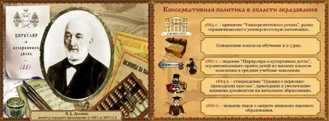 Создание циркуляра о кухаркиных детях год