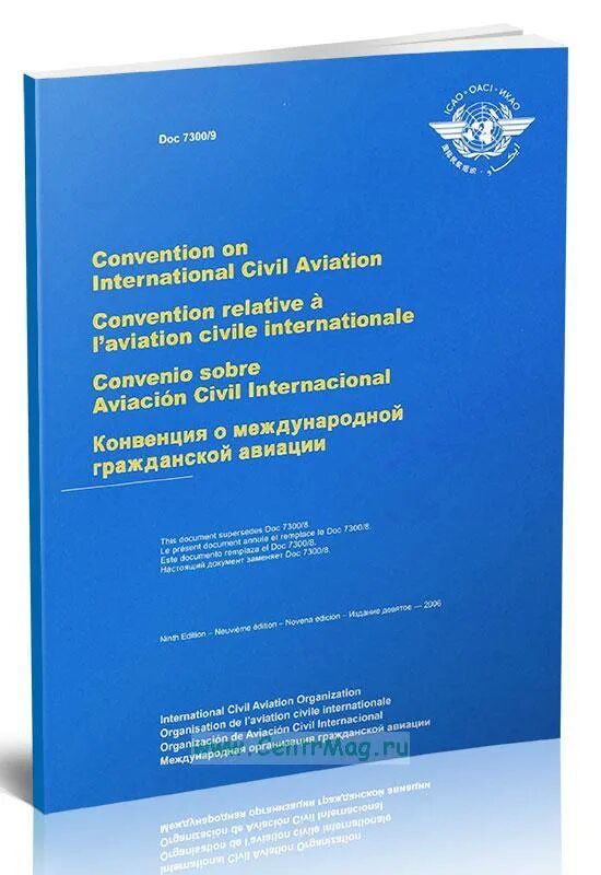 Чикагская конвенция о международной гражданской. Чикагская конвенция. Конвенция о международной гражданской авиации. Чикагская конвенция 1944. Чикагская конвенция ИКАО.