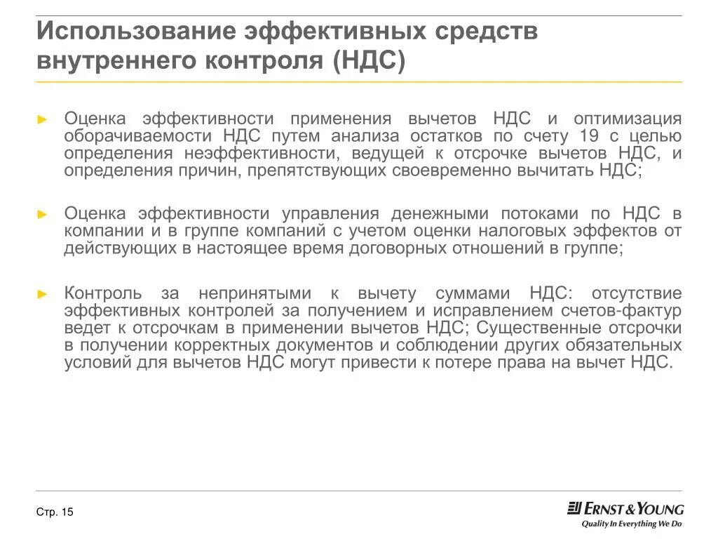 Право на вычет ндс. Применяется к вычету НДС. Эффективное расходование средств. Порядок применения налоговых вычетов.