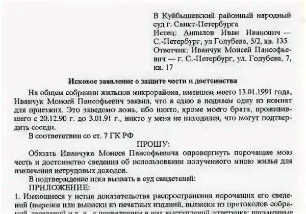 Заявление о защите чести и достоинства образец. Заявление о защите чести и достоинства. заявление в полицию о защите чести и достоинства образец в полицию. образец заявления в полицию о клевете и защите чести. заявление об унижении чести и достоинства образец.