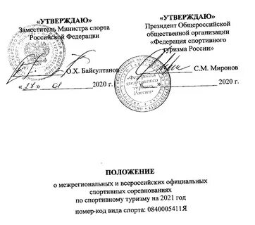 Положение о межрегиональных