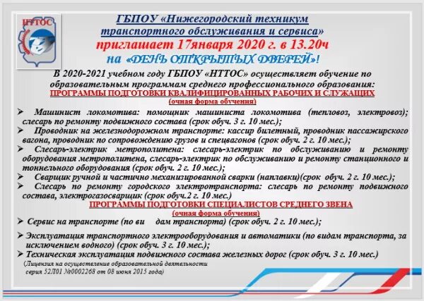 к лысенко г лиски. нттос нижний новгород. горьковский учебный центр профессиональных квалификаций. нижегородский техникум транспорта и сервиса. транспортный техникум транспортного обслуживания и сервиса.