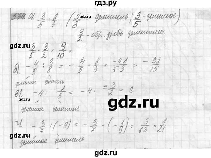 Русский язык 6 класс учебник упражнение 534