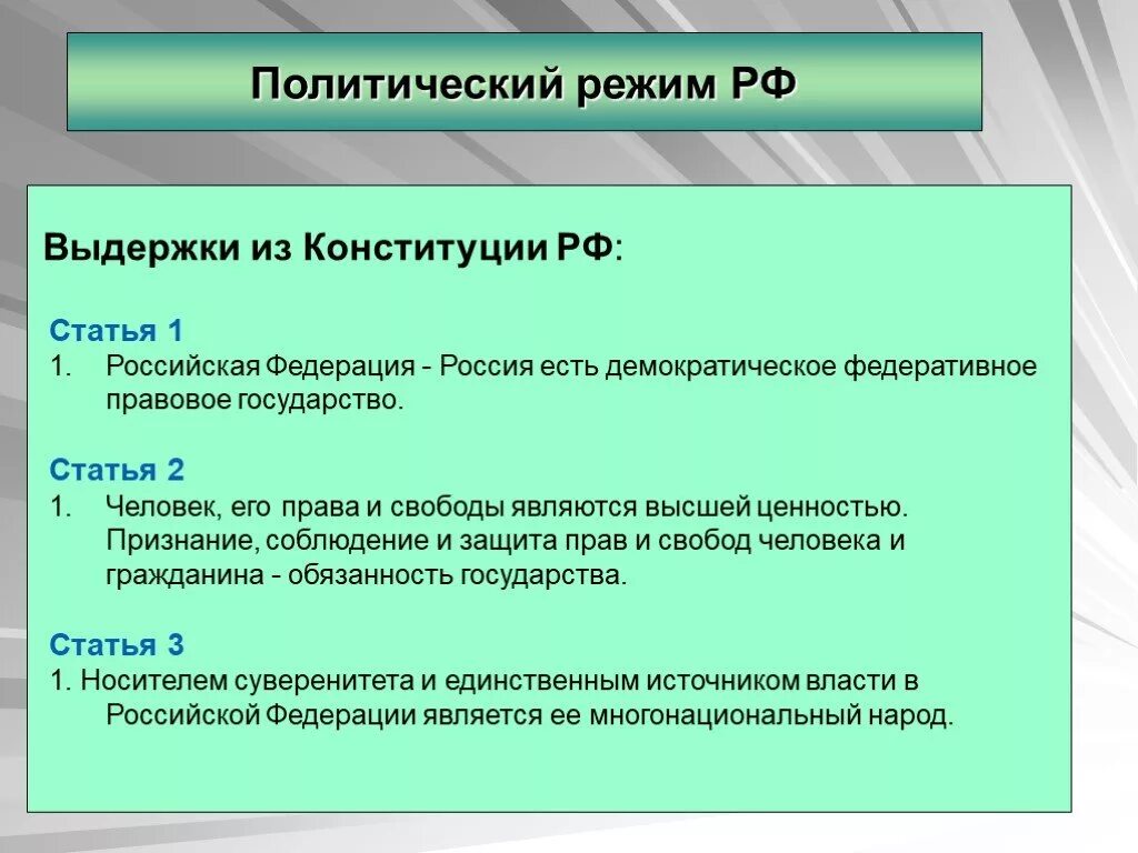 Что является характеристикой политического режима. Политический режим РФ. Какой политический режим в России. Политический режим современной России. Какой политический режим в РФ.