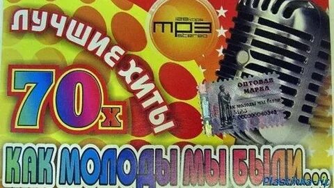 Золотые шлягеры 70