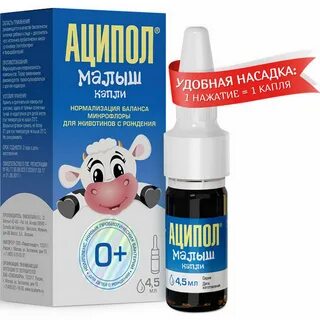 Аципол малыш для новорожденных отзывы
