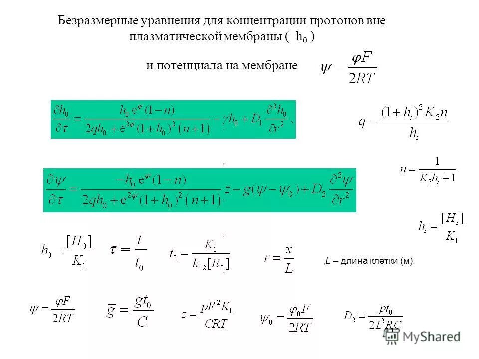 Концентрация протонов. Концентрация протонов в растворе. Повышение и понижение сродства к гемоглобину. Ph растворов аминокислот. Концентрация ионов h+ в растворе кислоты.