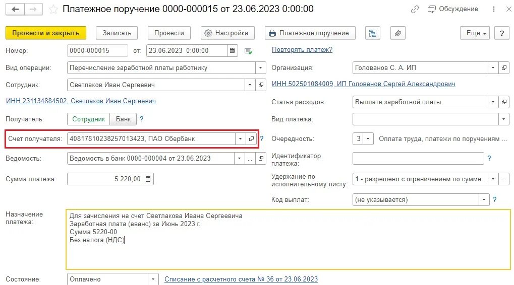 Где в 1с бухгалтерия дата выплаты зарплаты. Оплата по окладу. выплата заработной платы. карточка организации в 1 с бухгалтерия. 1с заработная плата.