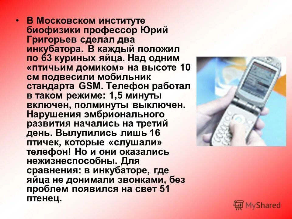 презентация на тему мобильный телефон