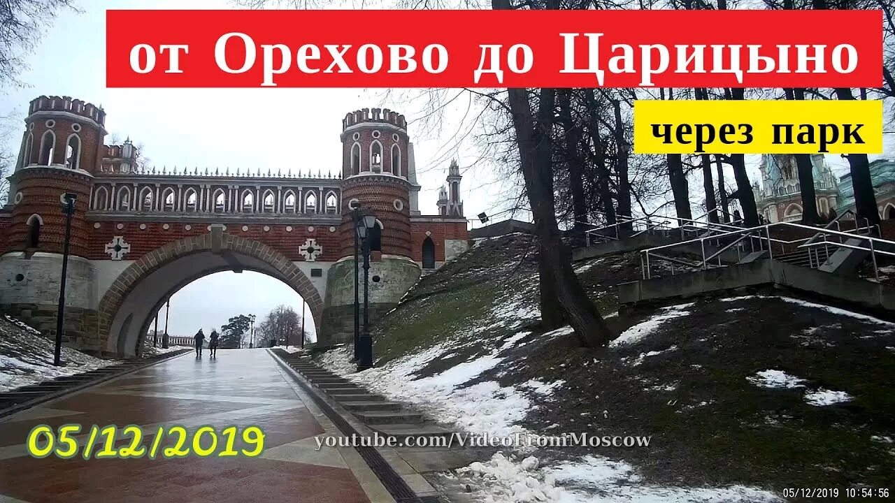 Орехово царицыно