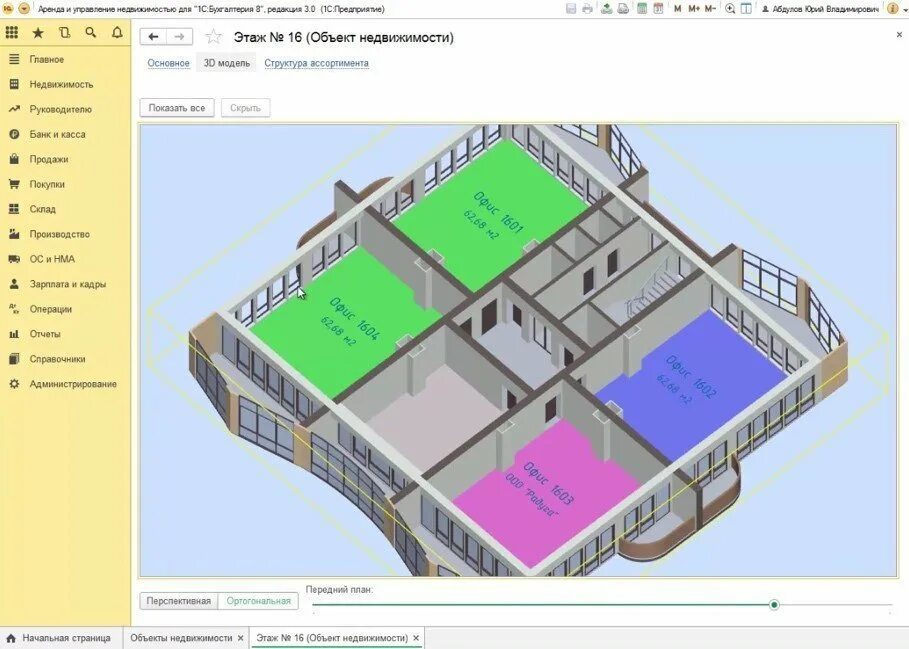 Управление арендой 1с. «1c:управление недвижимостью». 1с:bim 6d. 1с аренда и управление недвижимостью планировки. renga программа для проектирования.