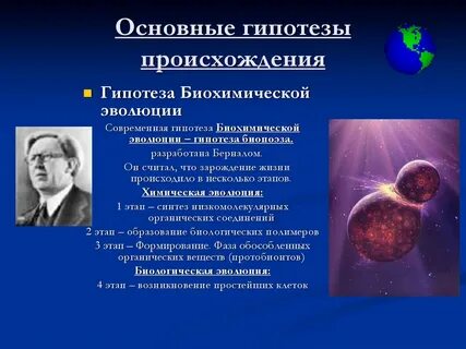 Человек происхождение жизни