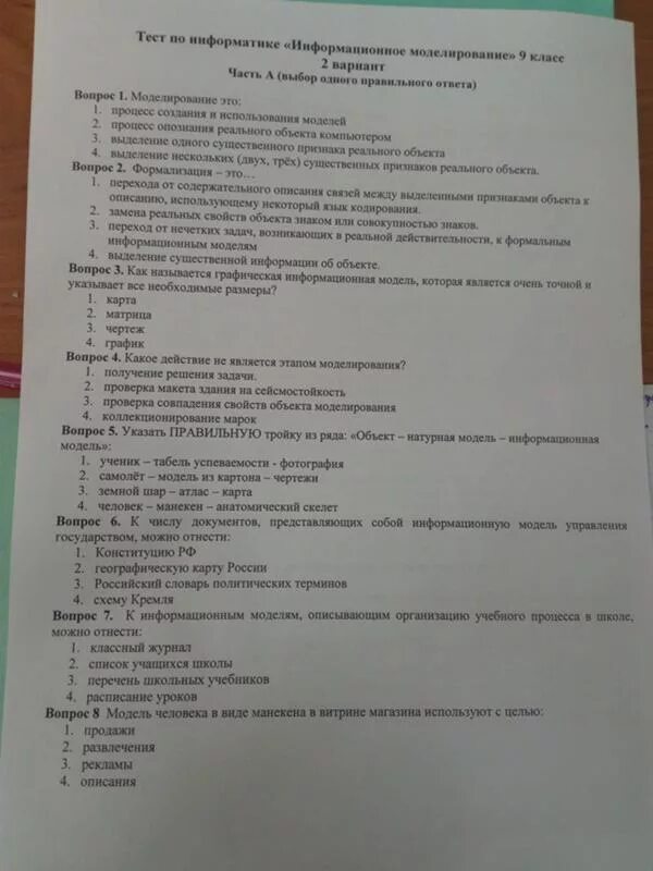 Тест по информатике. Тестирование это в информатике. Информатика тесты с ответами. Тестовые вопросы по информатике.