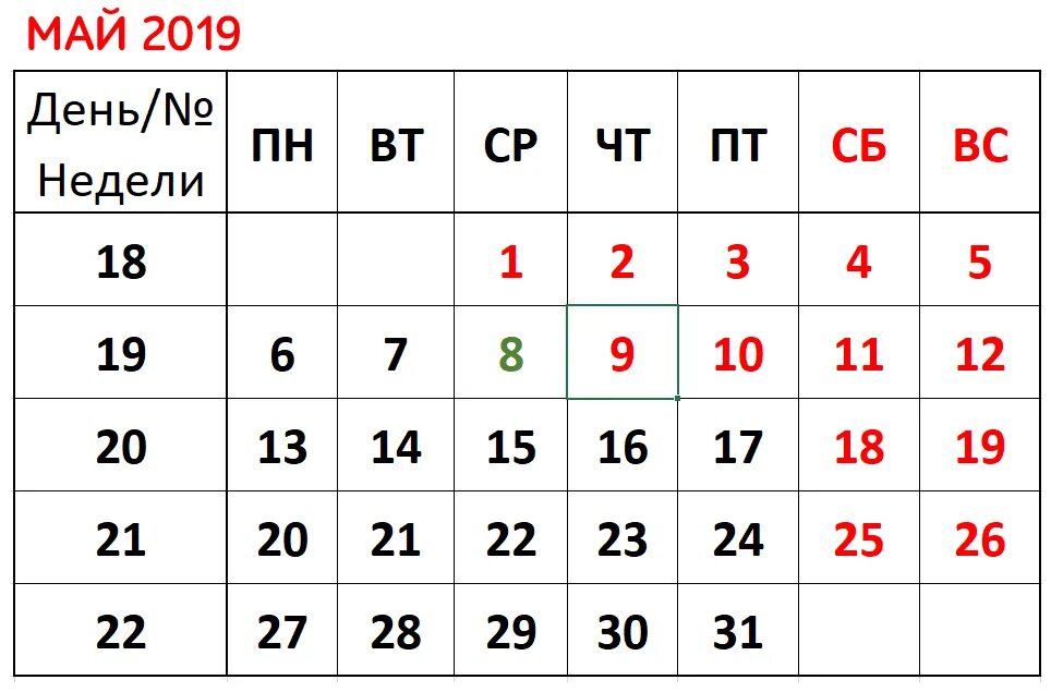 Сколько дней до майских праздников. Выходные в ноябре 2019. Майские праздники календарь. Май 2019 календарь. С днем ноября.