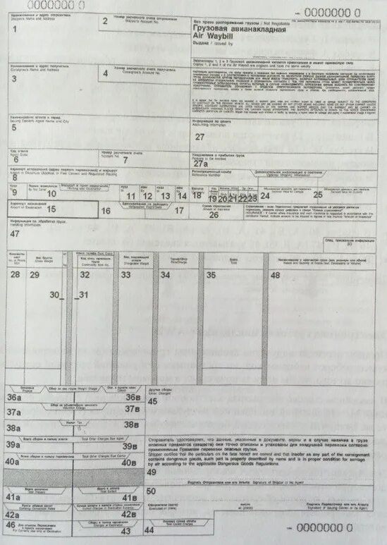 Грузовая авианакладная. Грузовая накладная air waybill. авианакладная грузовая air waybill. грузовая авианакладная air waybill заполненный. авианакладная грузовая air waybill бланк.