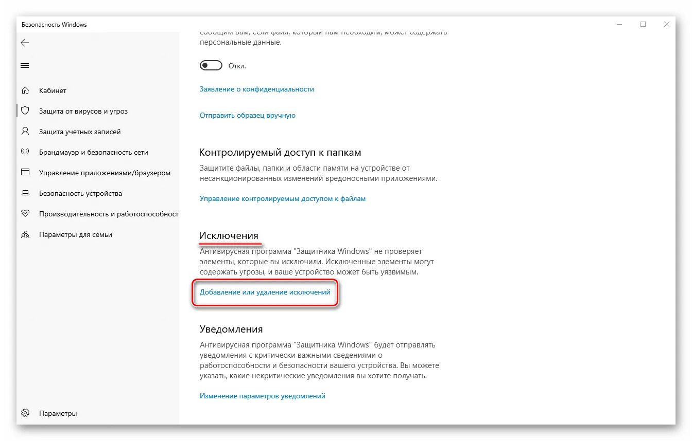 Как добавить в исключение защитника windows 10. Добавить в исключение антивируса Windows 10. Исключения защитника Windows 10. Добавить программу в исключения антивируса Windows 10. Как добавить папку в исключения защитника.