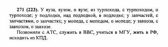 Русский язык 6 класс ладыженская 111. Русский язык 6 класс номер 271. Русский язык 6 класс ладыженская номер 271. Упражнение 271 по русскому языку 6 класс.