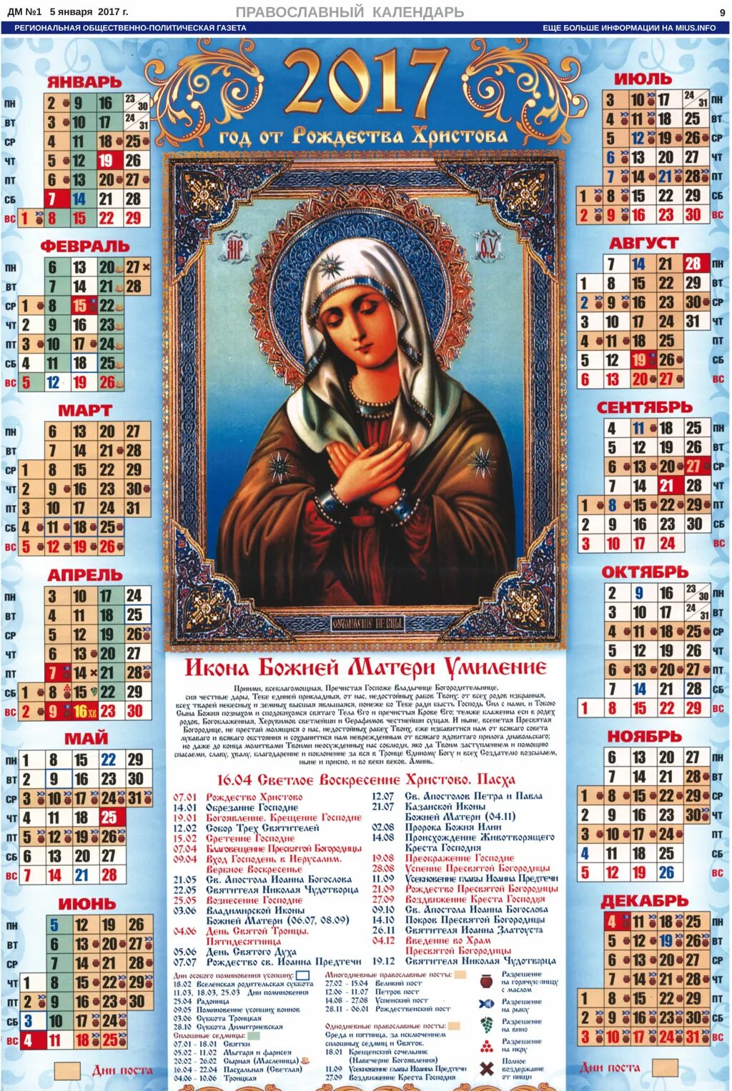 Православный календарь. Православный календарь листовой. Настенный церковный календарь. Календарь а2 православный.
