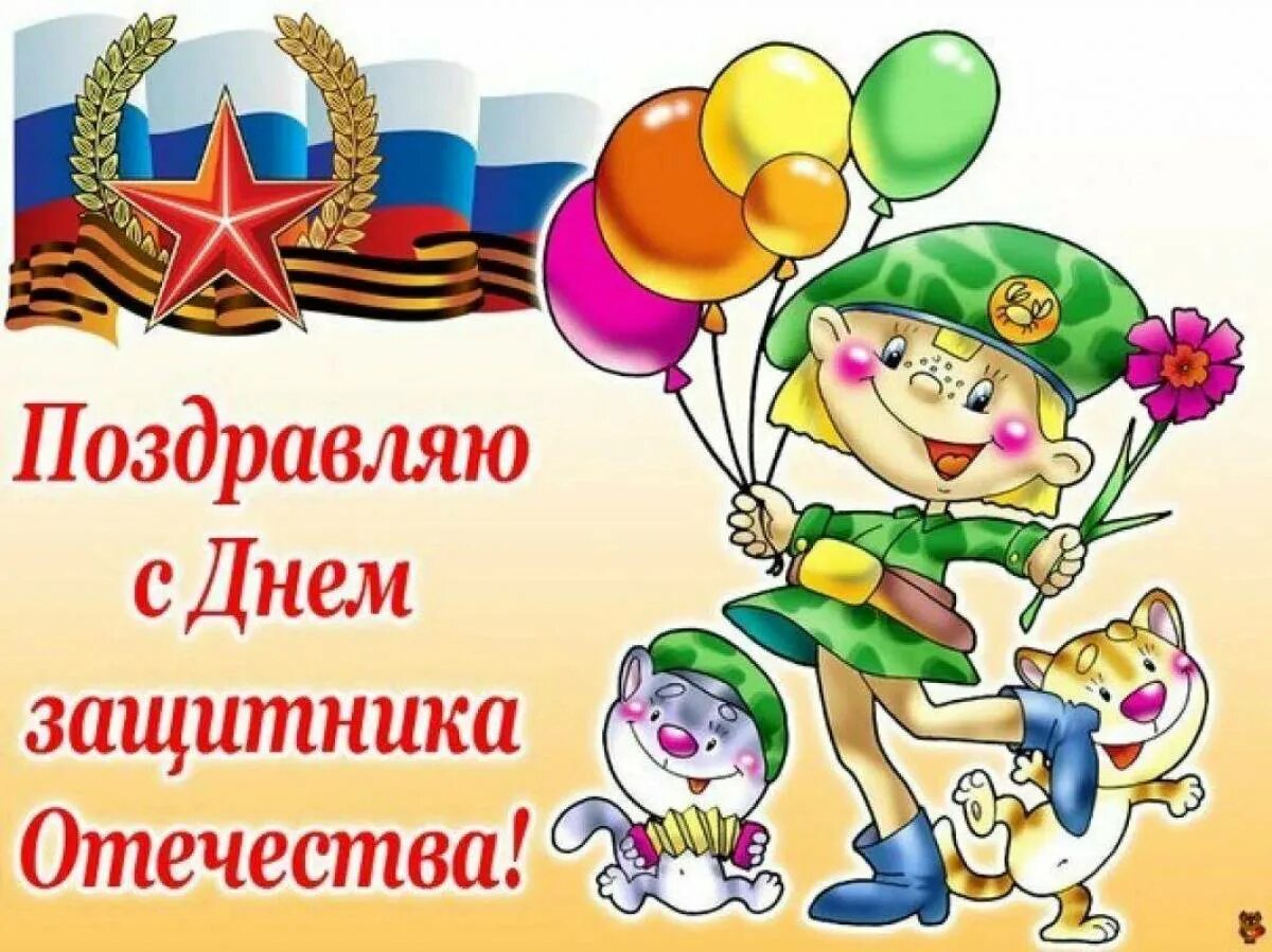 Картинки день 23. С 23 февраля. Поздравления с 23 февраля. Открытка 23 февраля. Поздравления с днём защитника Отечества.