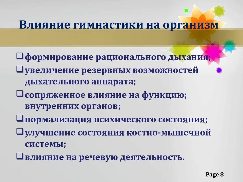Воздействие дыхательную. Гимнастика влияние на организм. воздействие гимнастики на организм.. дыхательная гимнастика влияние на организм. влияние гимнастики на человека.