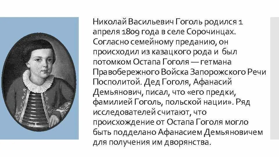 Н в гоголь информация